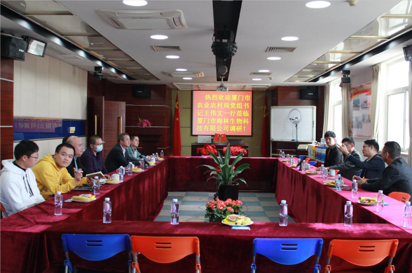 廈門市農(nóng)業(yè)農(nóng)村局黨組書記王偉文一行蒞臨廈門市海林生物科技有限公司調研